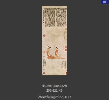 文征明-湘君湘夫人图