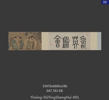 明代佚名-蓍英盛会图 分段1