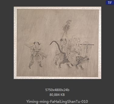 明代佚名-法海灵山图册