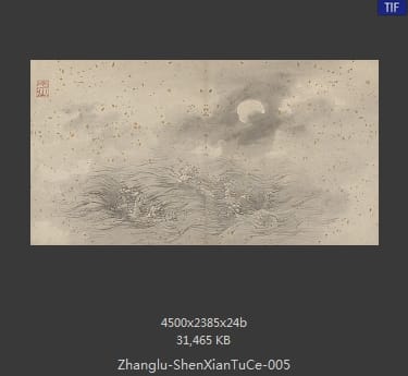 张路-神仙图册