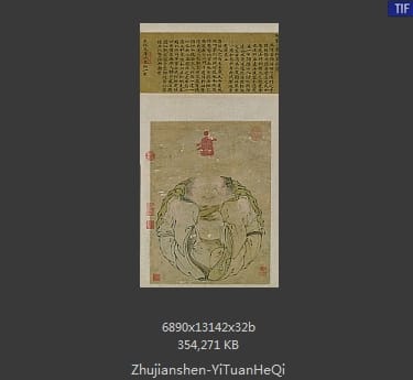 朱见深-一团和气图