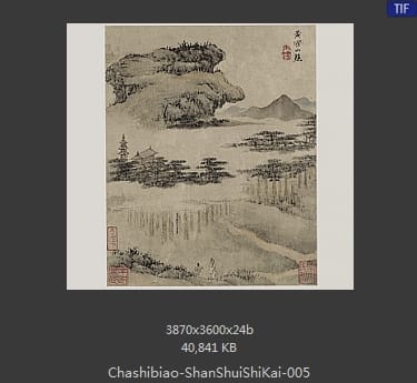 查士标-山水十开