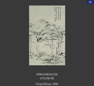 查士标-青山卞居