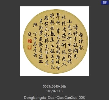 董邦达-断桥残雪高宗御题
