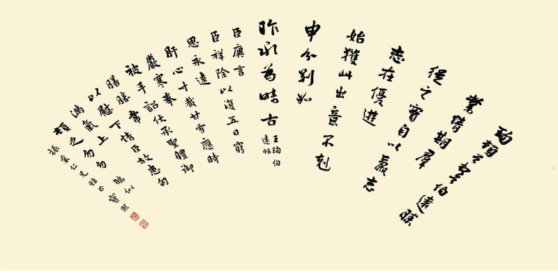 书法扇面