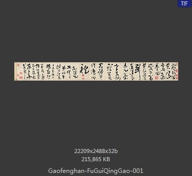 高凤翰-富贵清高图 分段1