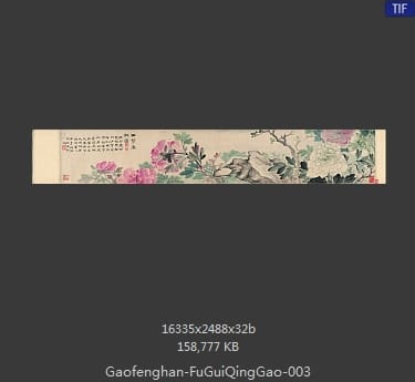 高凤翰-富贵清高图 分段3
