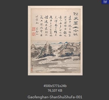 高凤翰-山水书法册