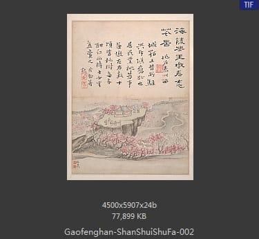 高凤翰-山水书法册