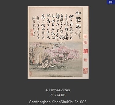 高凤翰-山水书法册