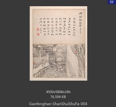 高凤翰-山水书法册