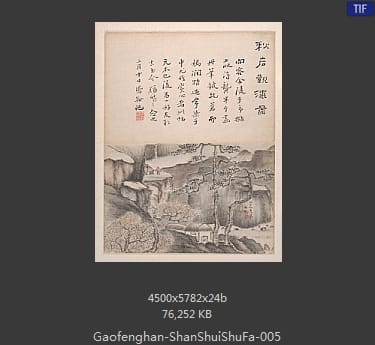 高凤翰-山水书法册