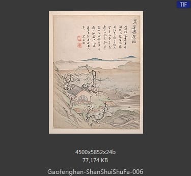 高凤翰-山水书法册