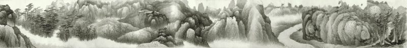 山水图卷 分段1