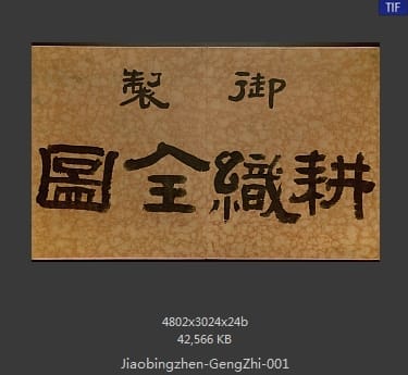 焦秉贞-耕织图册