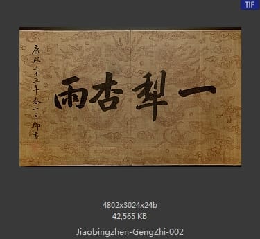 焦秉贞-耕织图册