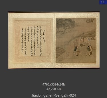 焦秉贞-耕织图册