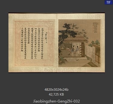 焦秉贞-耕织图册