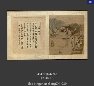 焦秉贞-耕织图册