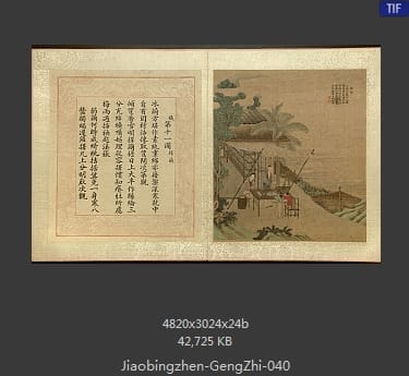 焦秉贞-耕织图册