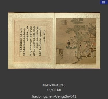 焦秉贞-耕织图册
