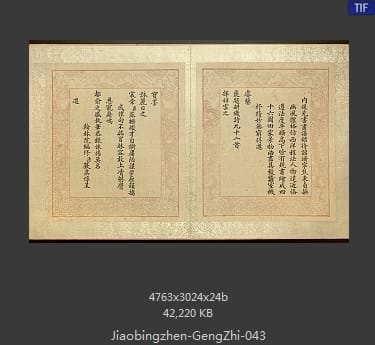 焦秉贞-耕织图册