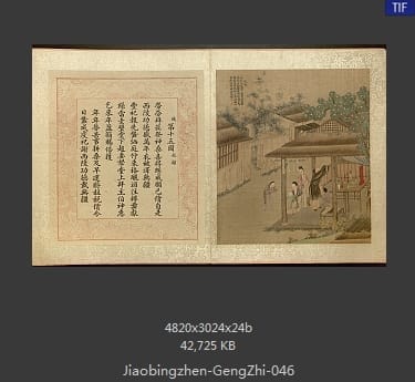 焦秉贞-耕织图册
