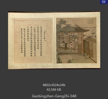 焦秉贞-耕织图册