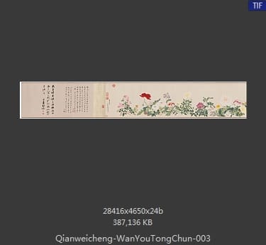 钱维城-万有同春图卷 分段3