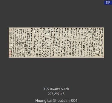 黄夔-桃花源图 分段4