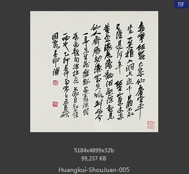 黄夔-桃花源图 分段5