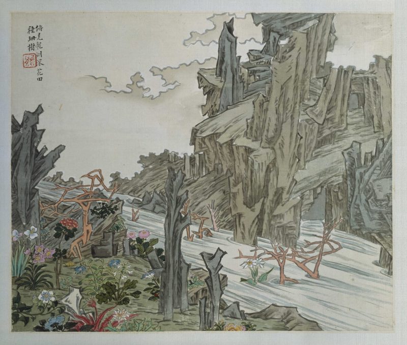 俯见龙渊深，花田种珊树