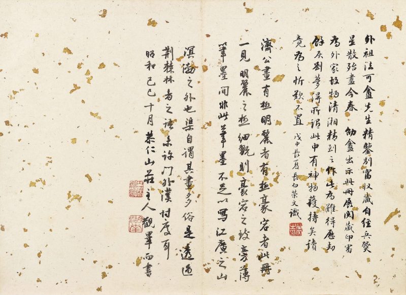 山水册八帧