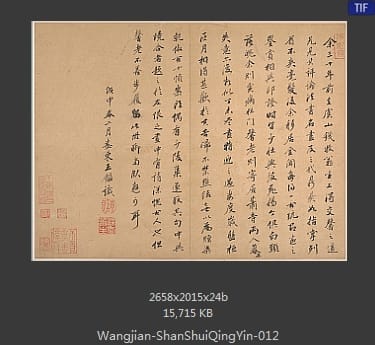 王鉴-山水清音图册