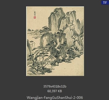 王鉴-仿古山水