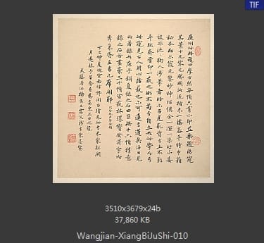 王鉴-湘碧居士