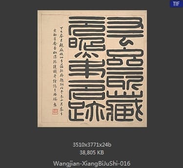 王鉴-湘碧居士