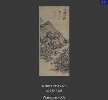 王鉴-富春山居图