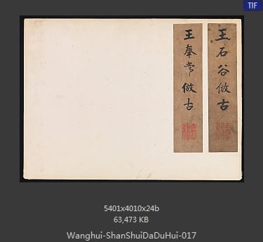 王翚-仿古山水