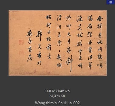 王时敏-书画