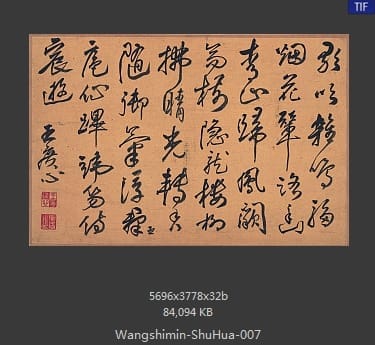 王时敏-书画