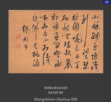 王时敏-书画