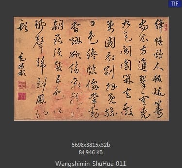 王时敏-书画