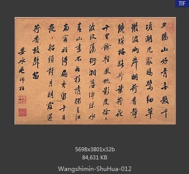 王时敏-书画