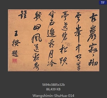 王时敏-书画