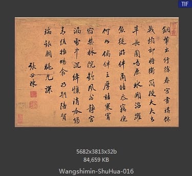 王时敏-书画