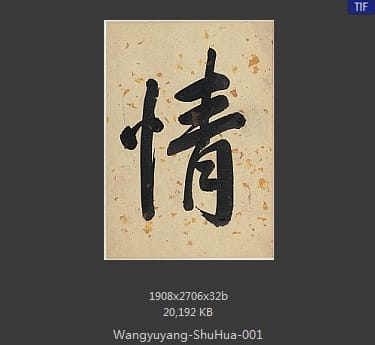 王渔洋-书画册页