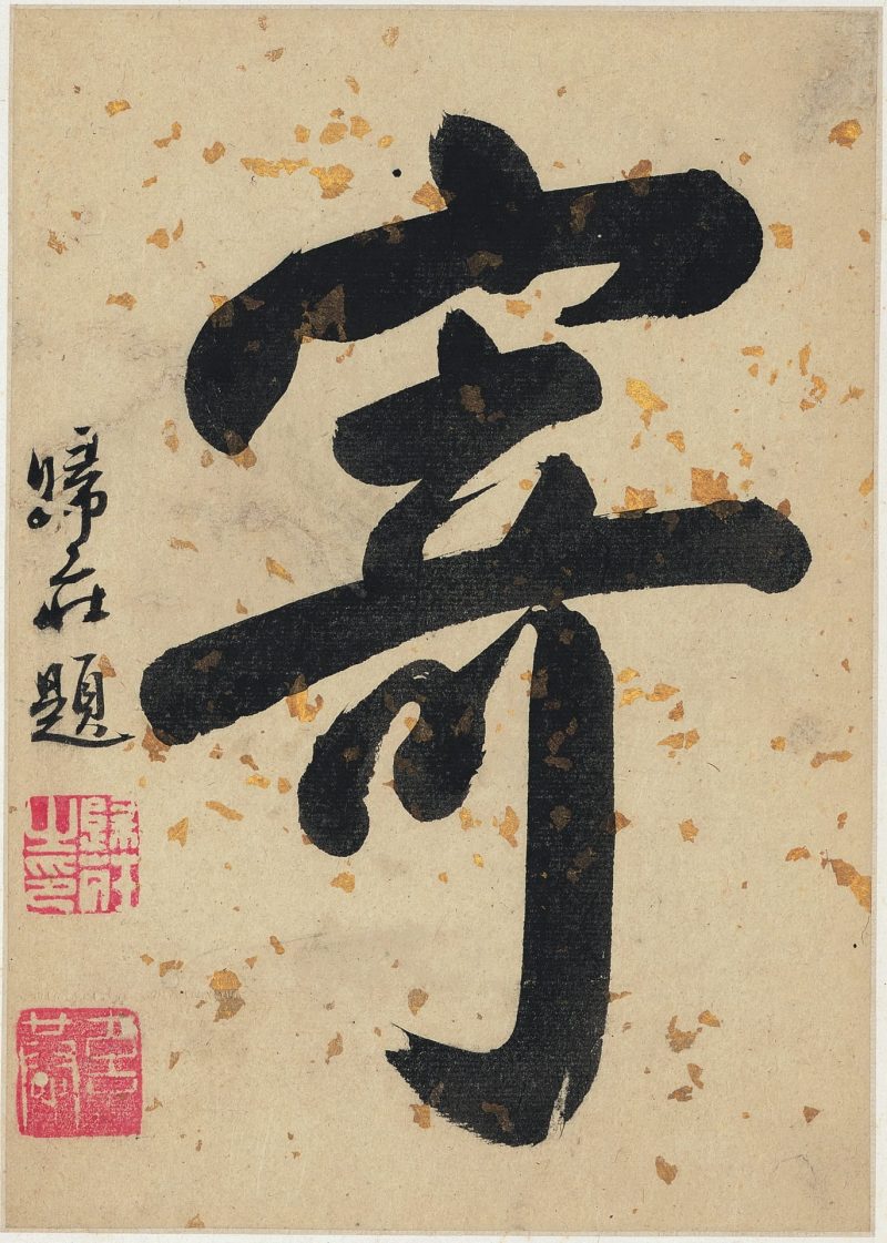 书画册页