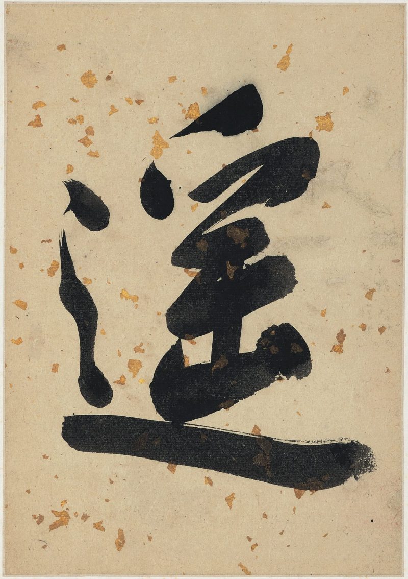 书画册页