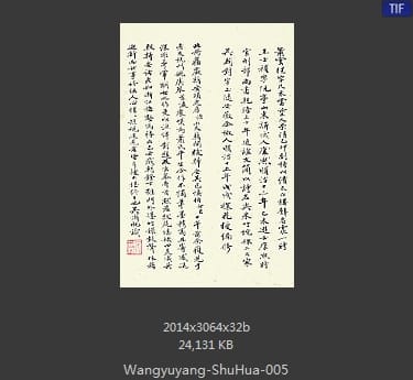 王渔洋-书画册页